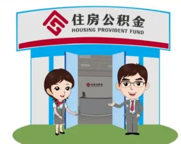 沧州公积金怎么退出来在哪里退（怎样退公积金）